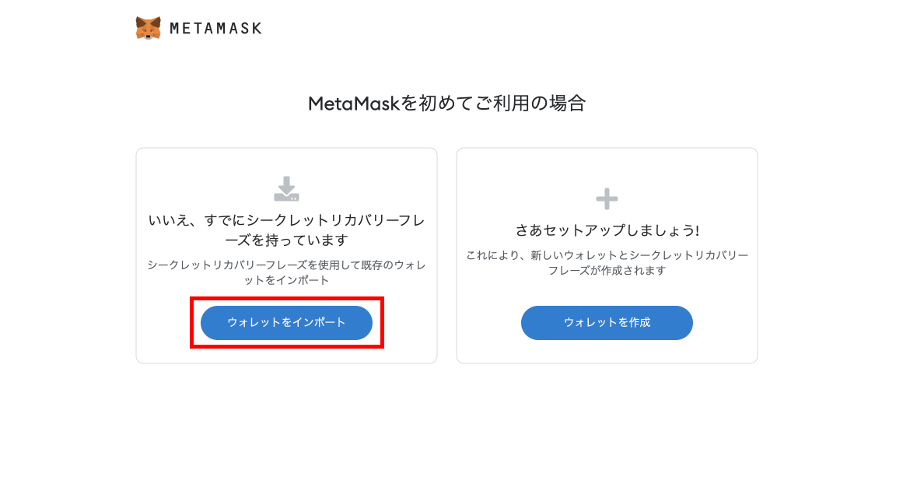 メタマスク　MetaMask