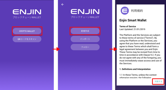 Enjin Wallet(エンジンウォレット)の初期設定