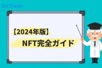 NFTの稼ぎ方を紹介！_アイキャッチ