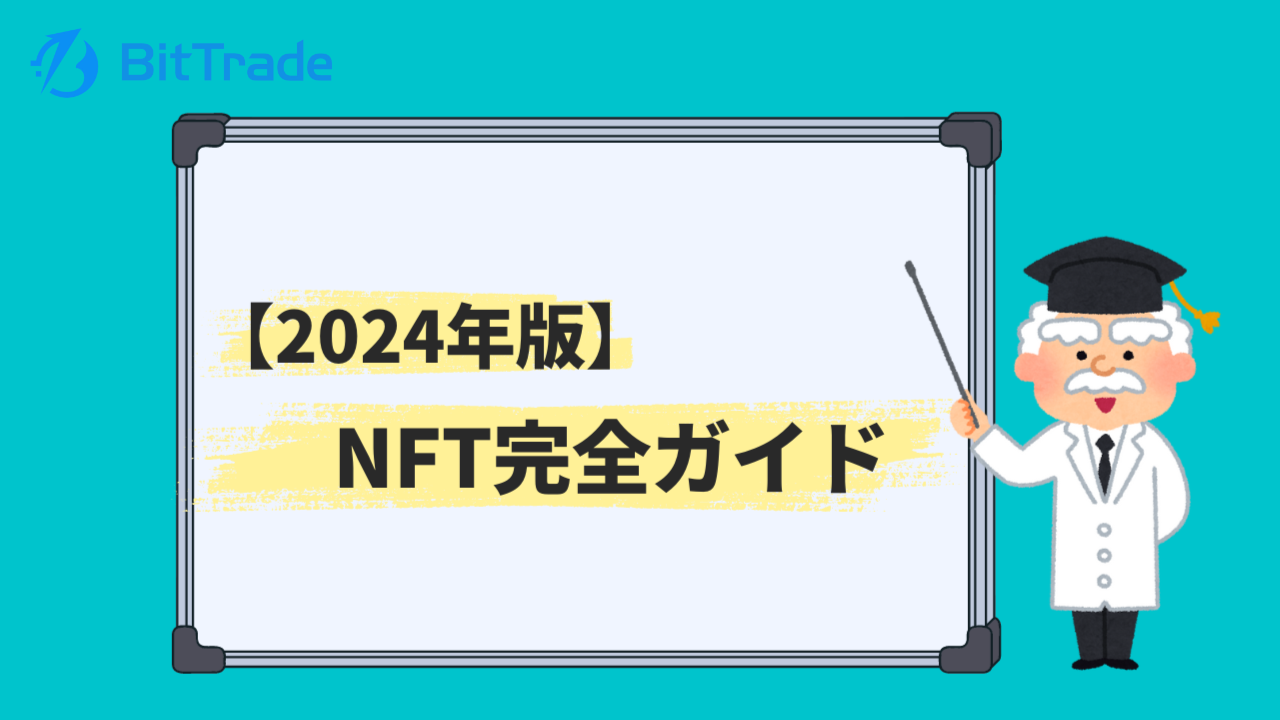 NFTの稼ぎ方を紹介！_アイキャッチ