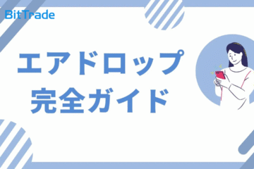 エアドロップ完全ガイド_アイキャッチ