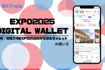 EXPO2025 DIGITAL WALLET(大阪・関西万博EXPO2025デジタルウォレット)とは？_アイキャッチ