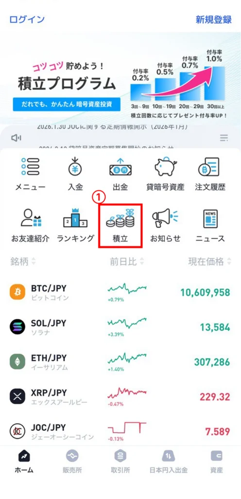 BitTradeアプリ積立方法①