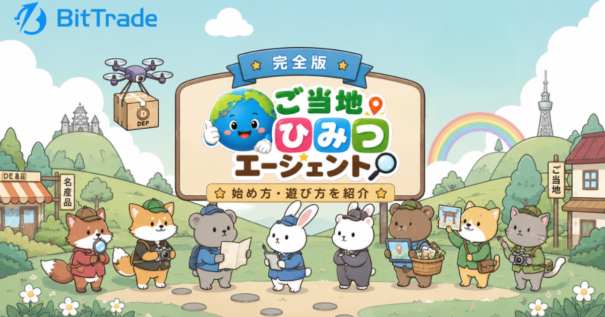 【完全版】ご当地ひみつエージェント（GLOCAL AGENTS）の始め方・遊び方とディープコイン（DEP）の取引方法
