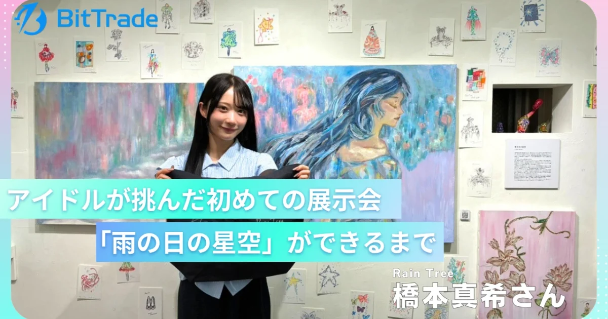 Rain Tree 橋本真希さん「雨の日の星空」スペースイベント開催レポート