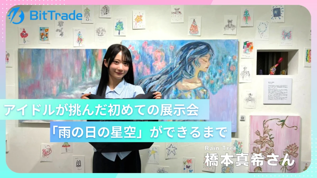 Rain Tree 橋本真希さん「雨の日の星空」スペースイベント開催レポート