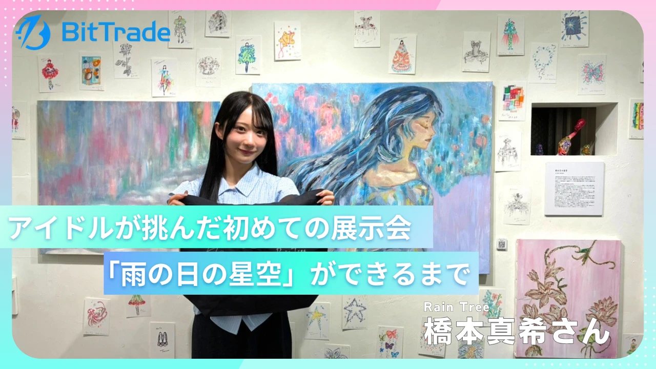 Rain Tree 橋本真希さん「雨の日の星空」スペースイベント開催レポート